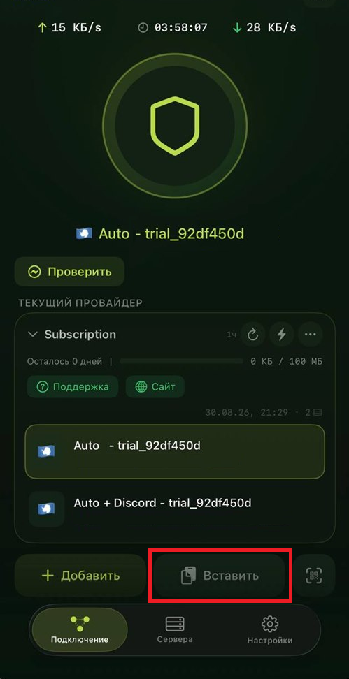 INCY после успешного добавления пробного подключения Blanco Access